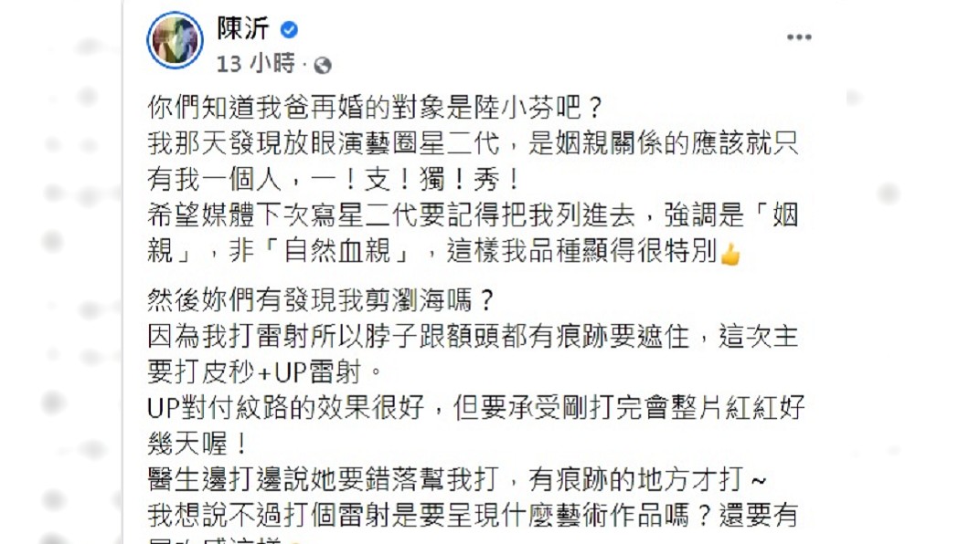 陳沂臉書重提往事。（翻攝自陳沂臉書）