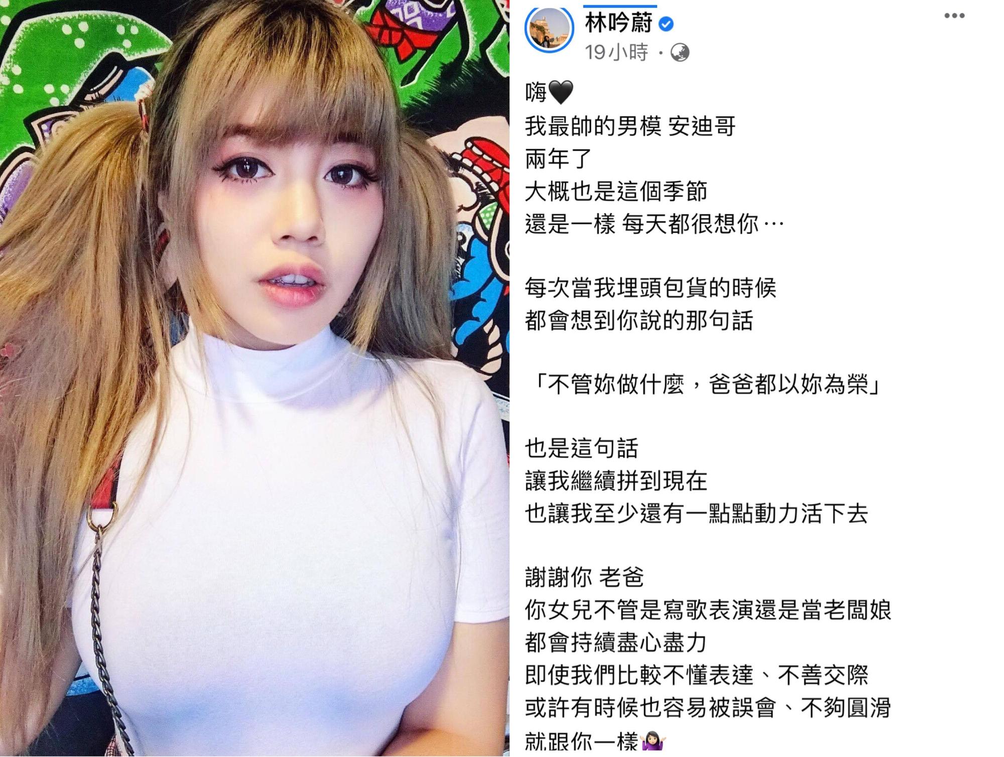 安迪過世2年，林吟蔚（圖）貼文追憶父親。（翻攝自林吟蔚臉書）