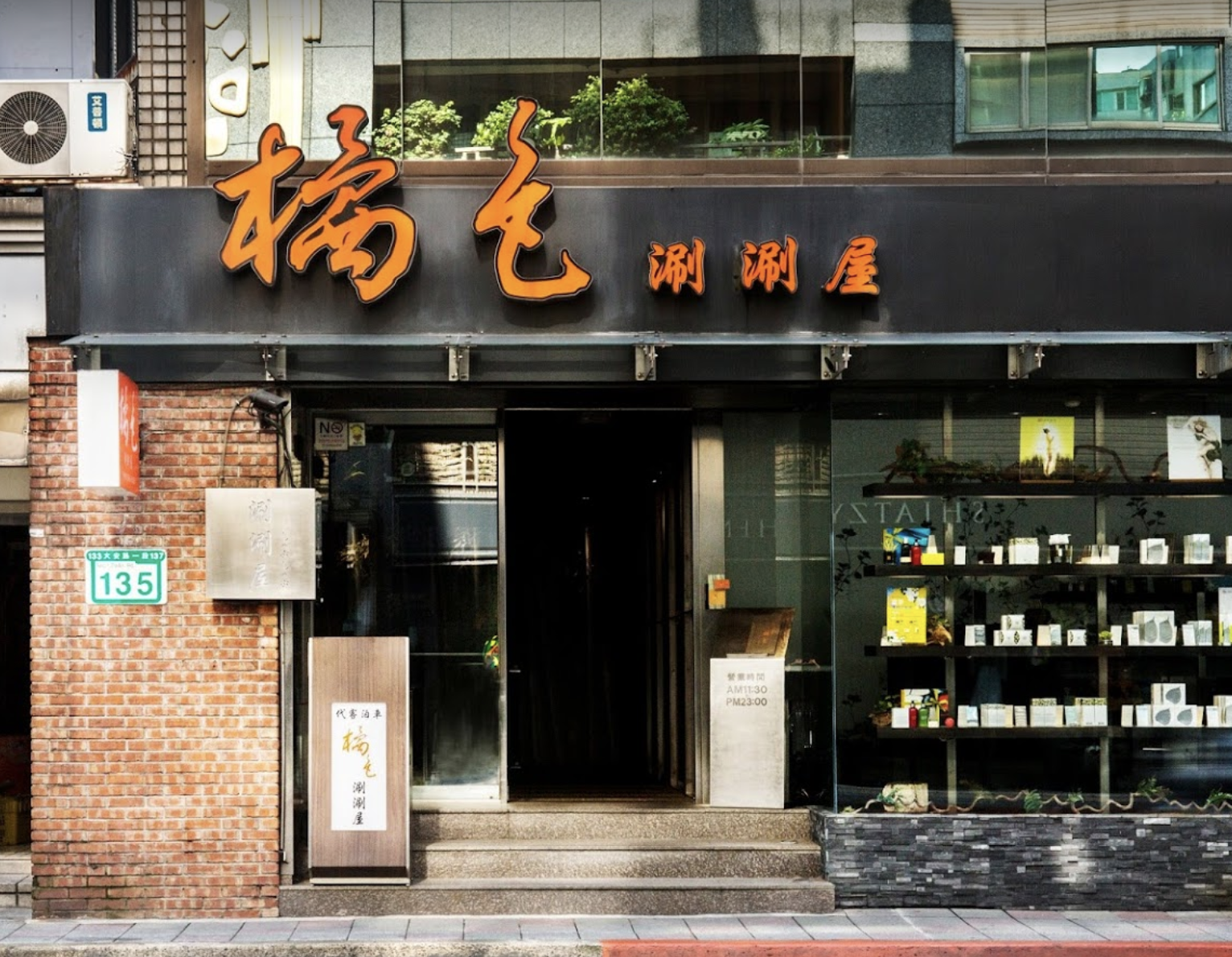 橘色涮涮屋驚傳有「米奇」鑽進顧客褲管。（翻攝自Google地圖）