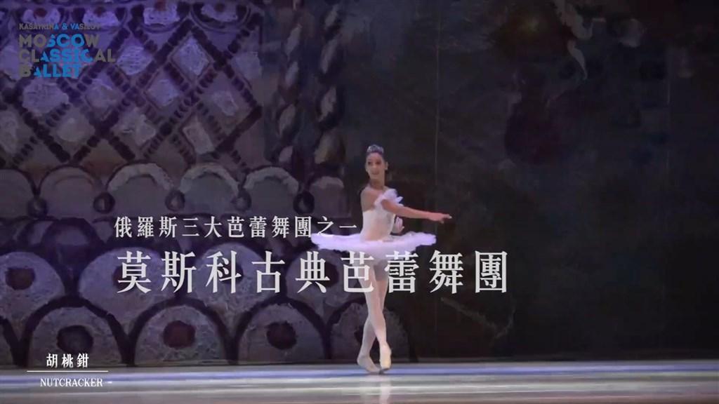 莫斯科古典芭蕾舞團來台演出,累積團員確診8例,經紀人提出質疑。(翻攝自udn x瘋活動YouTube頻道)