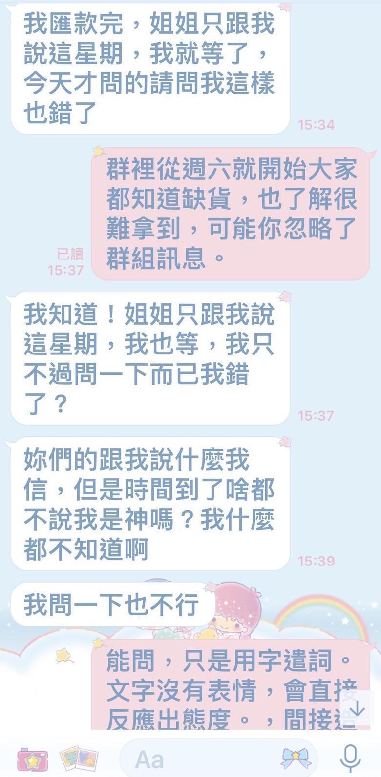 汪女不滿會員在群組中詢問到貨時間，事後將該名會員踢出群組。（讀者提供）