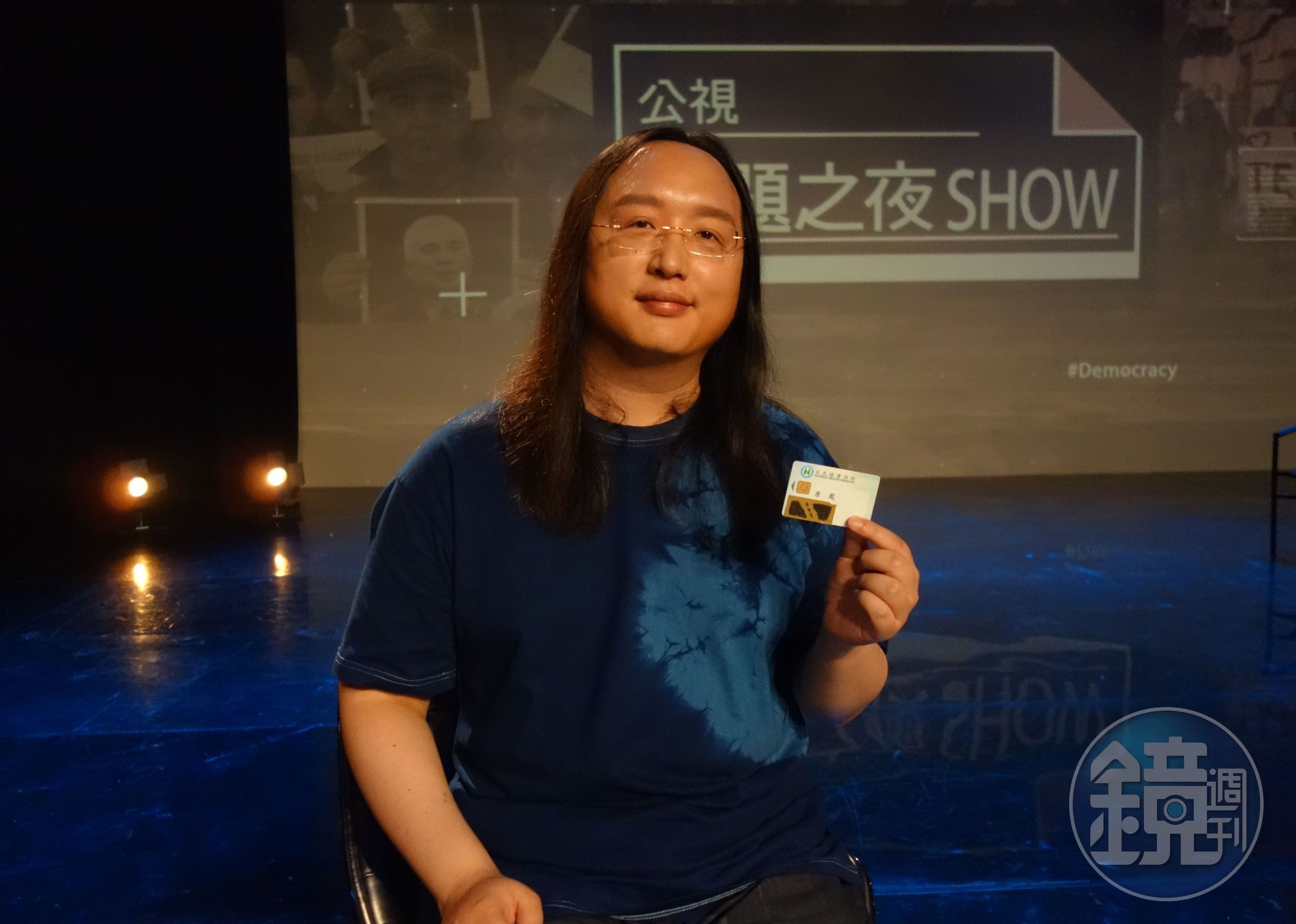 行政院數位政委唐鳳秀出自己貼上不透明膠帶的健保卡。（公視提供）