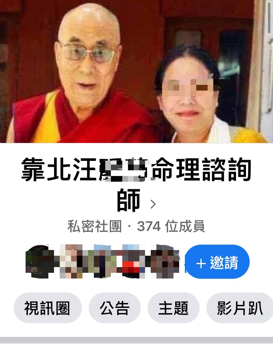 受害者在臉書組成自救會，許多人出面指控汪荒謬行徑。（讀者提供）