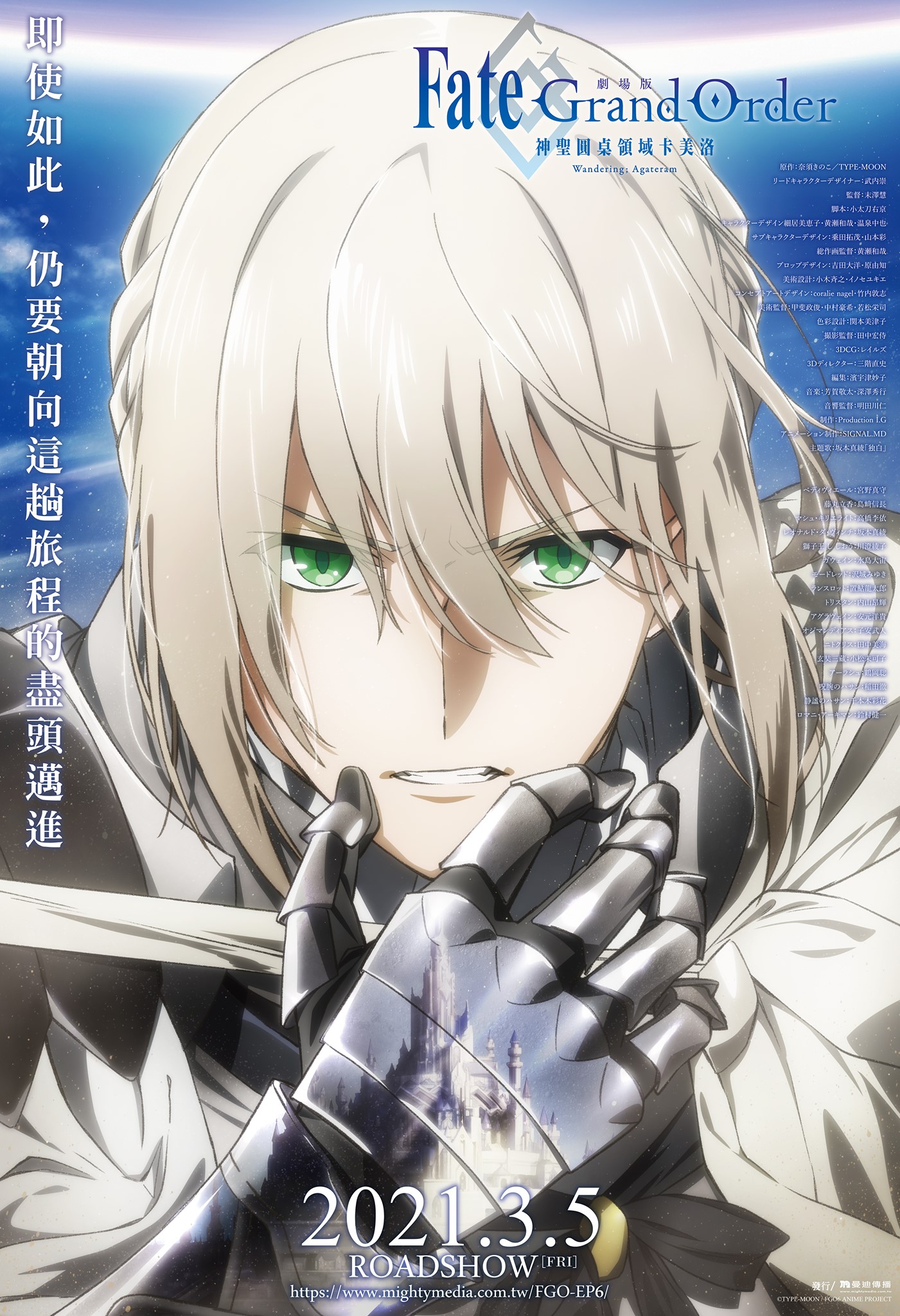 原定明年2月上映的《Fate/Grand Order-神聖圓桌領域卡美洛-Wandering; Agateram》，因台灣盜錄事件頻傳，將延後上映。（翻攝自曼迪臉書）