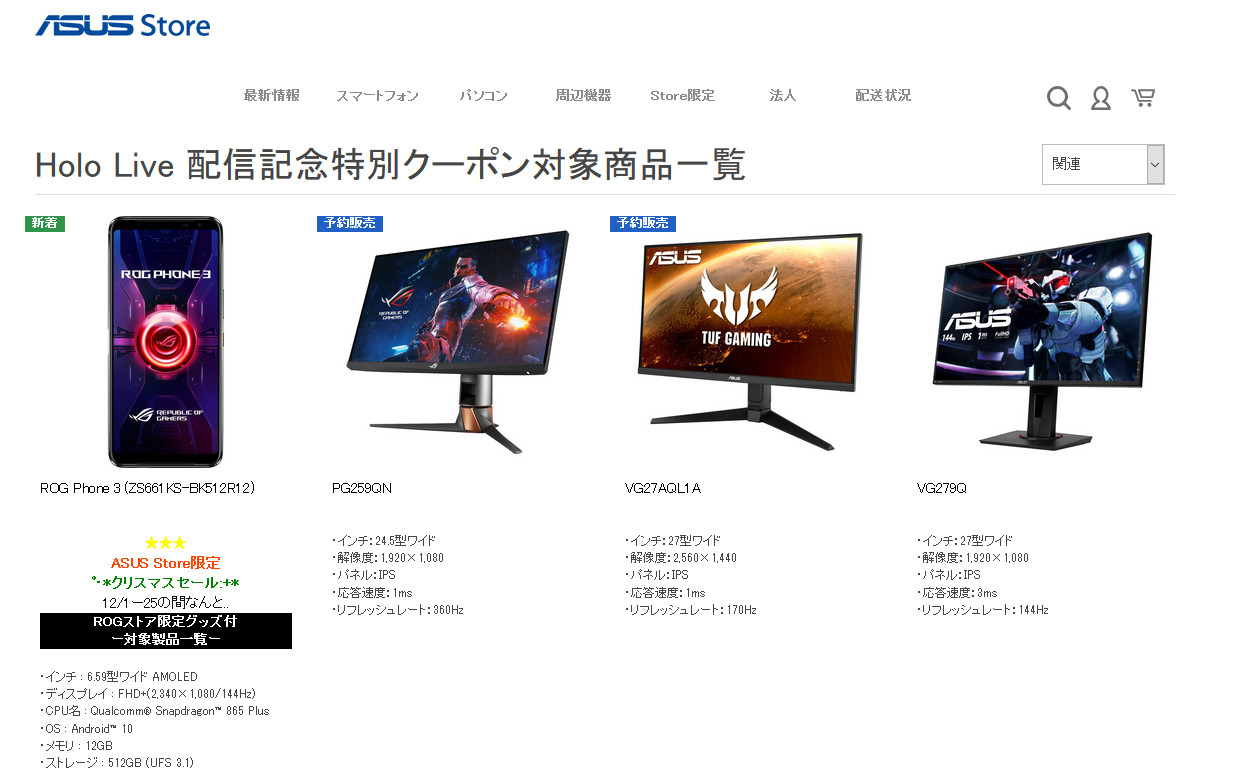 日本ASUS於17日下午5點悄然下架與Hololive的合作商品頁面。（翻攝日本ASUS官網）