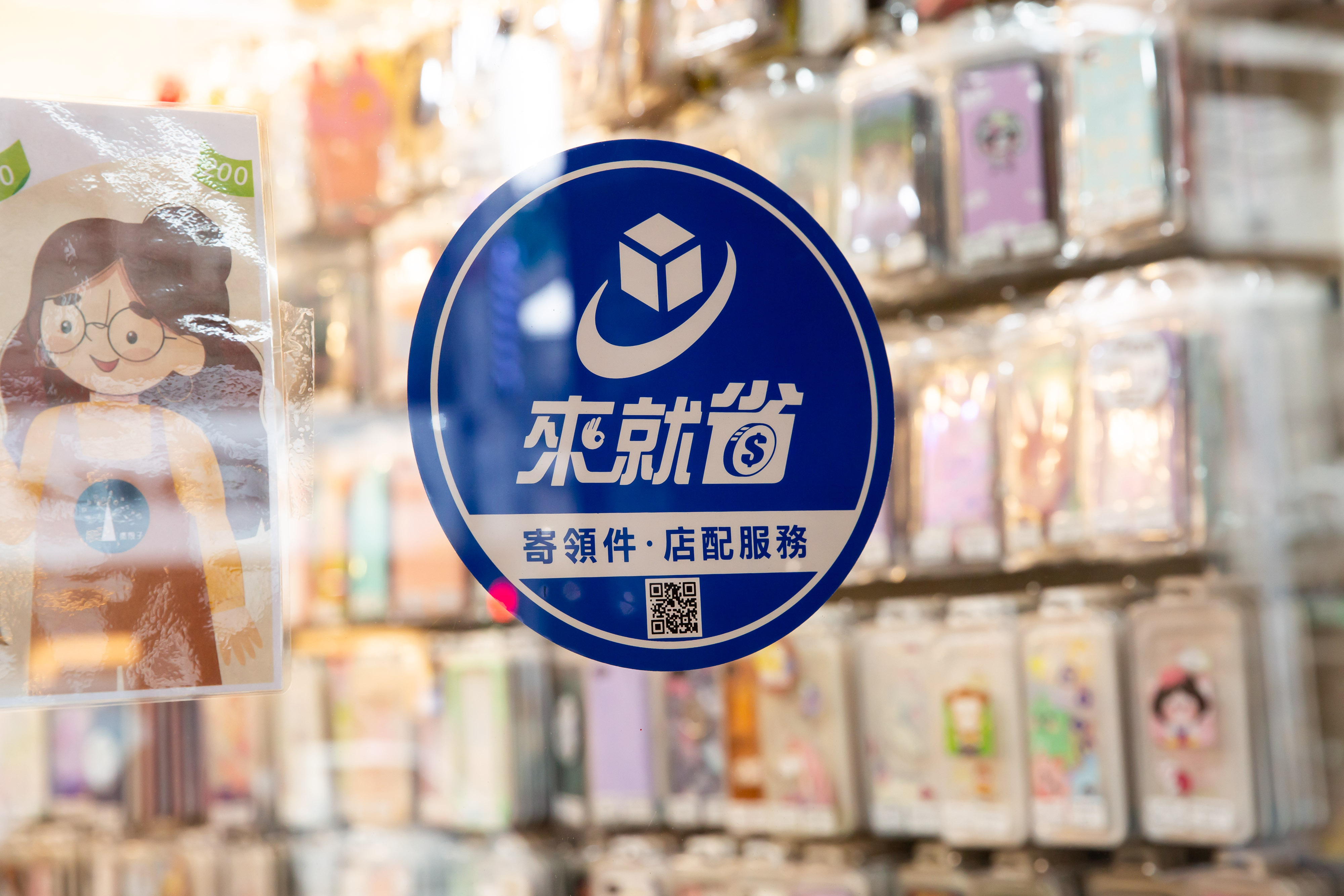 凡是「來就省」的加盟店店面都會貼印有來就省的logo，官網可以查詢離自己最近的店家是哪間店。