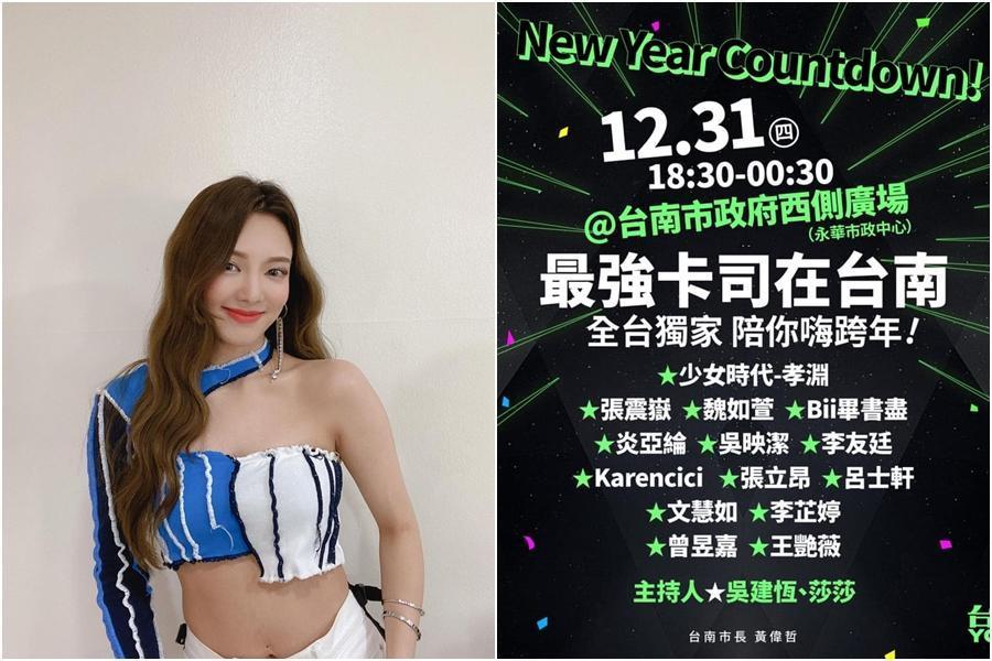 孝淵將在台南跨年目前隔離中，市長黃偉哲表示會為她準備多項台南美食。（翻攝自孝淵IG、黃偉哲臉書）