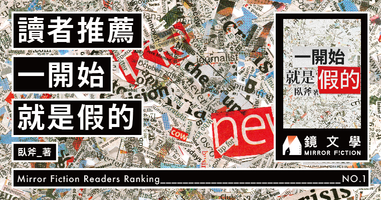 （鏡文學提供）