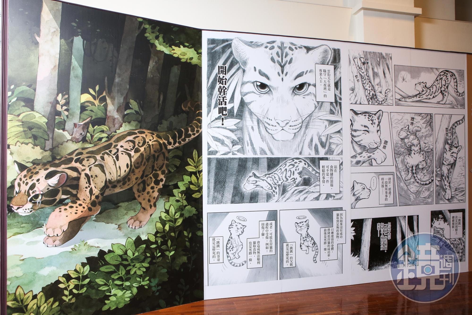 臺博館推出首部漫畫《雲之獸》,還在館內展出相關展覽。