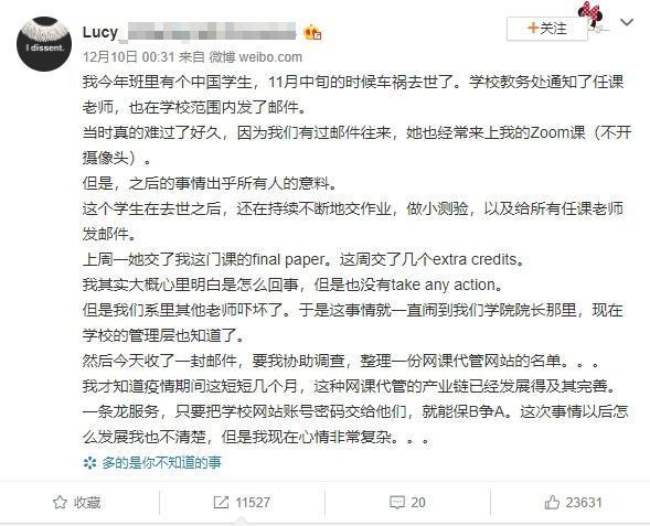該名老師感嘆，在疫情期間竟然發展出一套完善的「網課代管」產業鏈。（翻攝自微博）