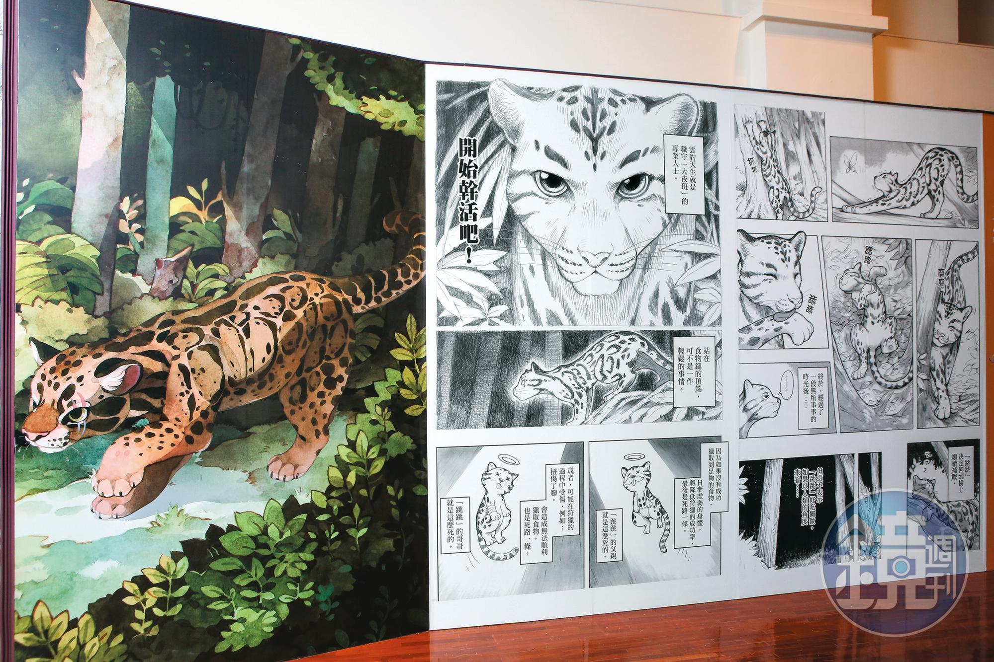 除了漫畫，臺博館也在館內規劃《雲之獸》相關展覽。