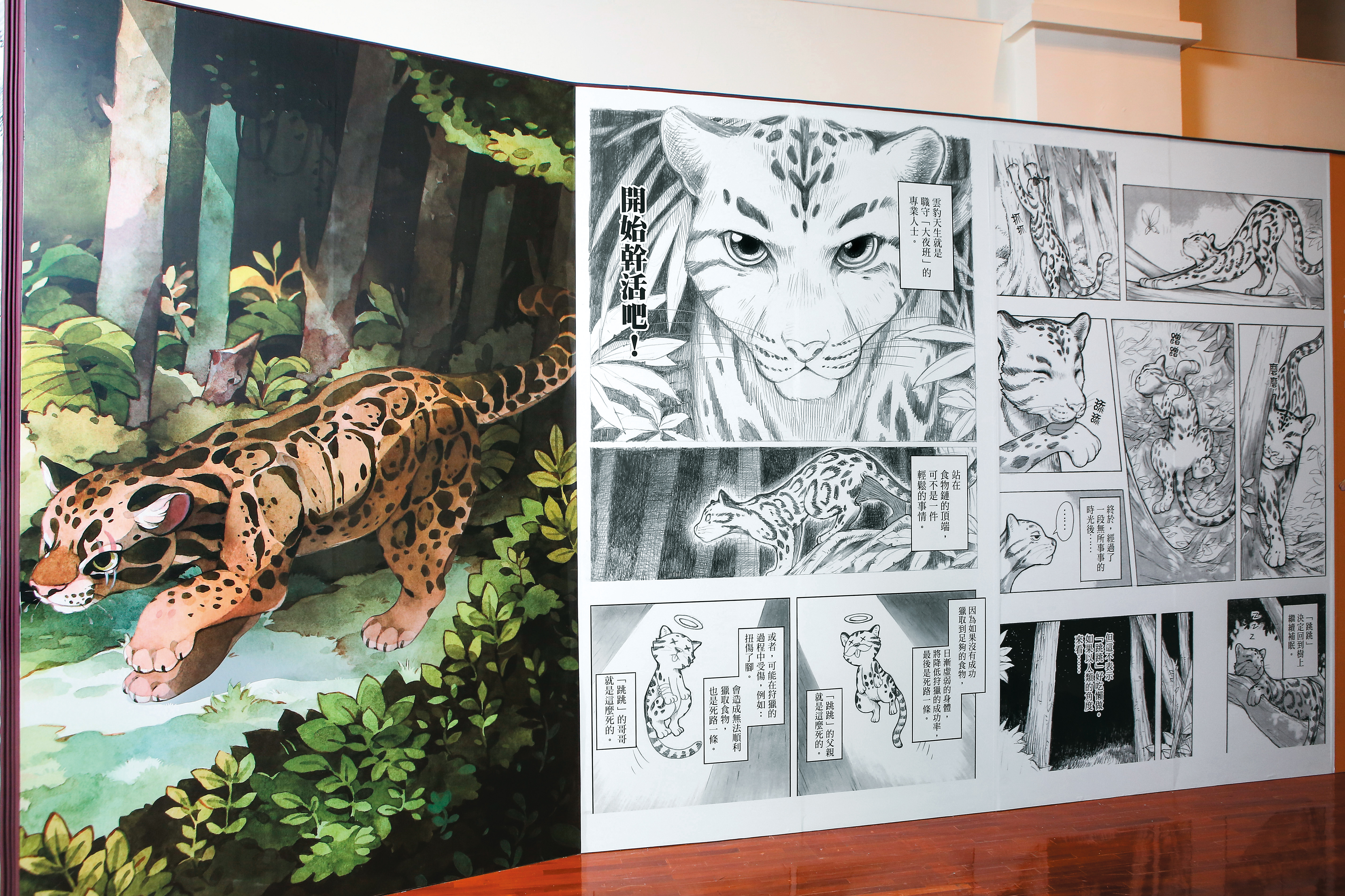 除了漫畫，臺博館也在館內規劃《雲之獸》相關展覽。