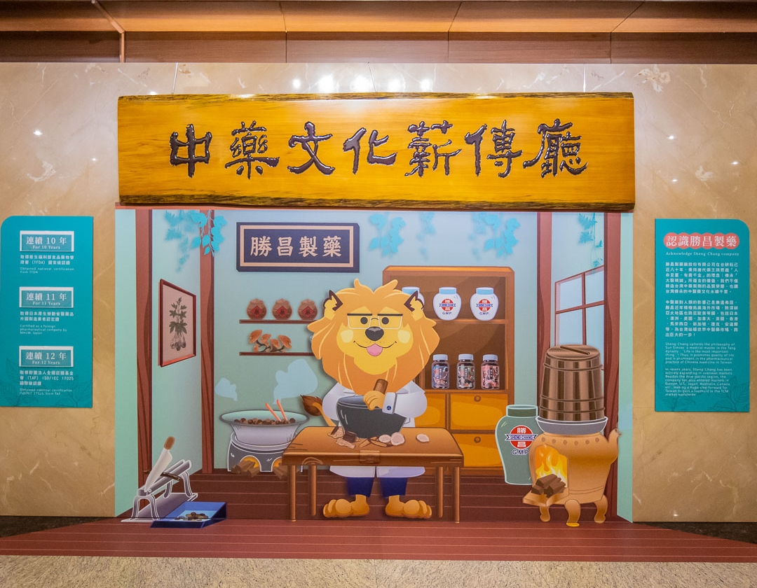 「勝昌中藥探索館」目前已在試營運，預計12月24日正式開幕。（翻攝自官網）