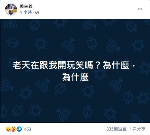 郭主義女兒昨輕生悲痛在臉書發文。（翻攝自郭主義臉書）
