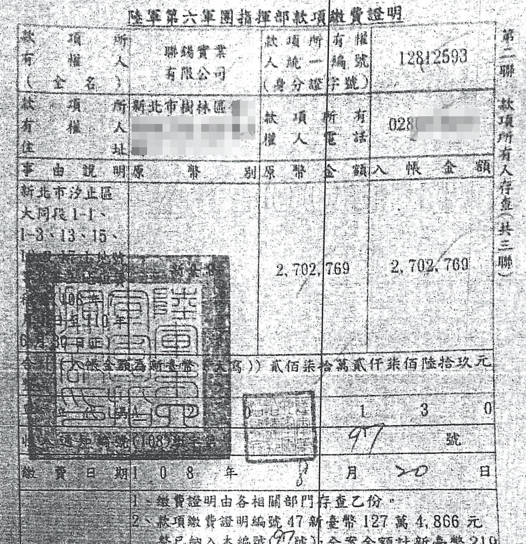 李振育盜印六軍團關防製作假收據，取信受騙廠商。（立委蔡適應研究室提供）