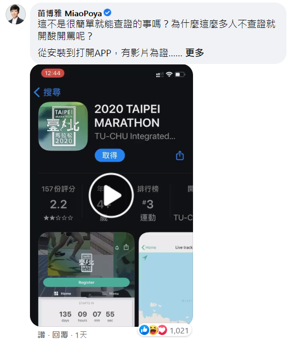 議員苗博雅在留言回覆操作過程,並證實APP打開即是簡體字(來源:吳沛憶臉書粉專)