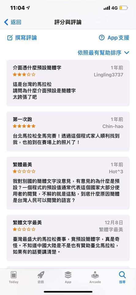 網友截圖過去一年就有人反應APP問題,到現在依舊未解決。(來源:吳沛憶臉書粉專)