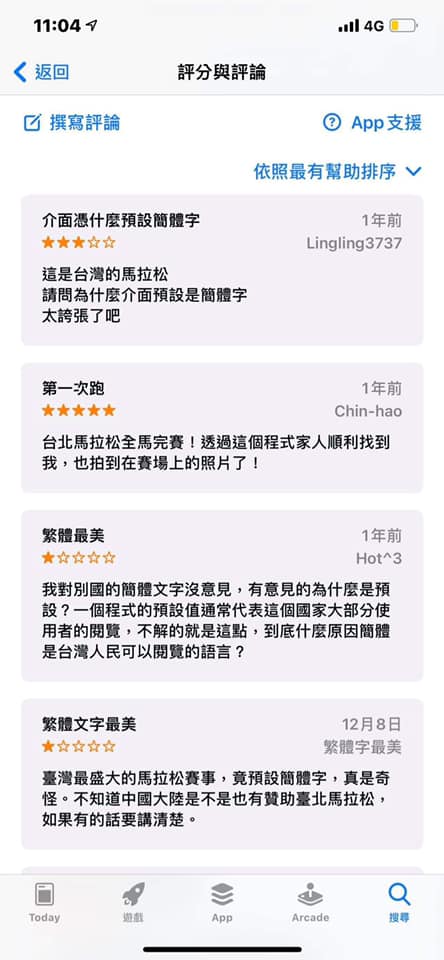 網友截圖過去一年就有人反應APP問題,到現在依舊未解決。(來源:吳沛憶臉書粉專)