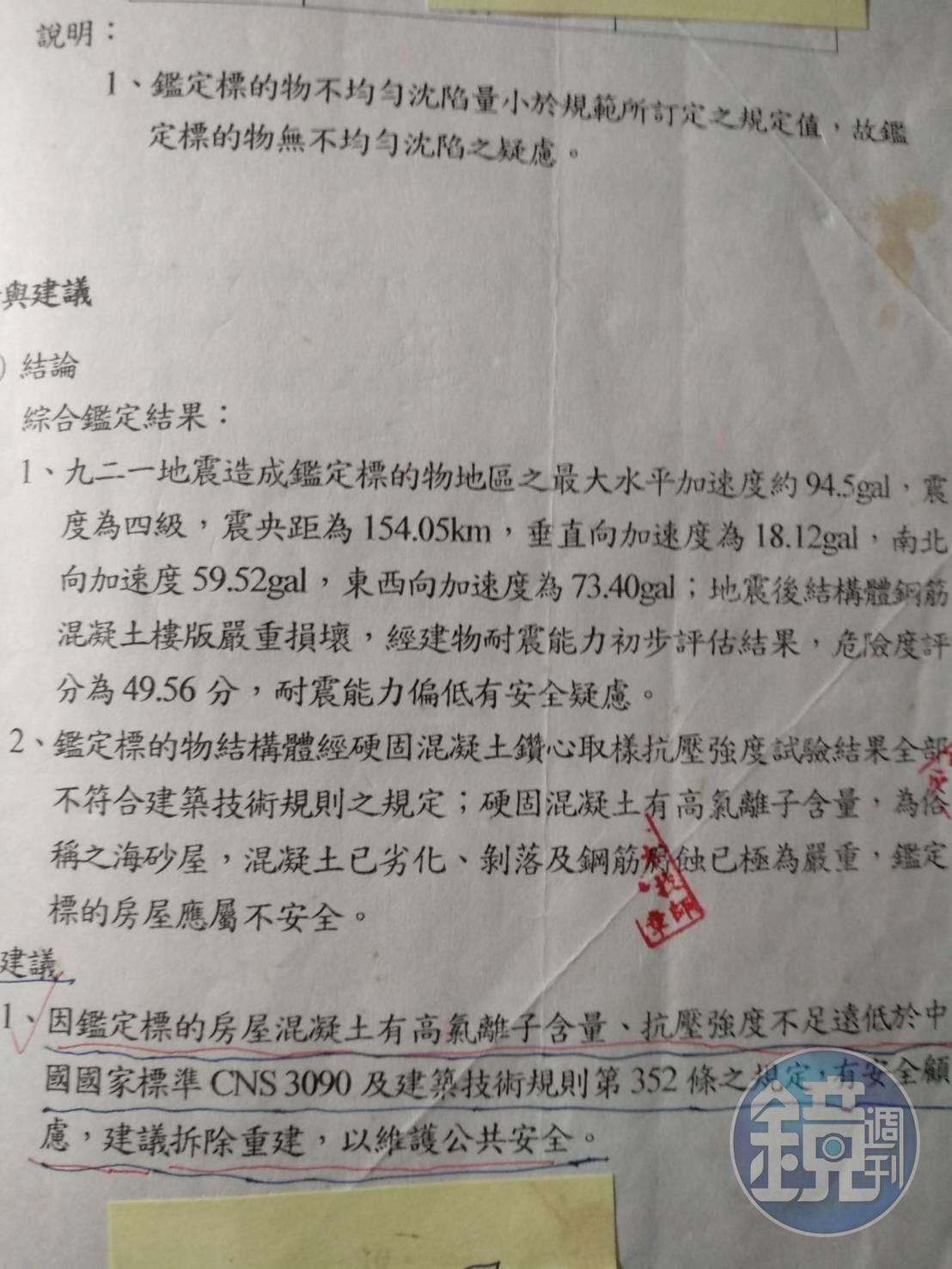 依據吳先生提供的專業鑑定報告顯示,建物的耐震程度偏低。(讀者提供)