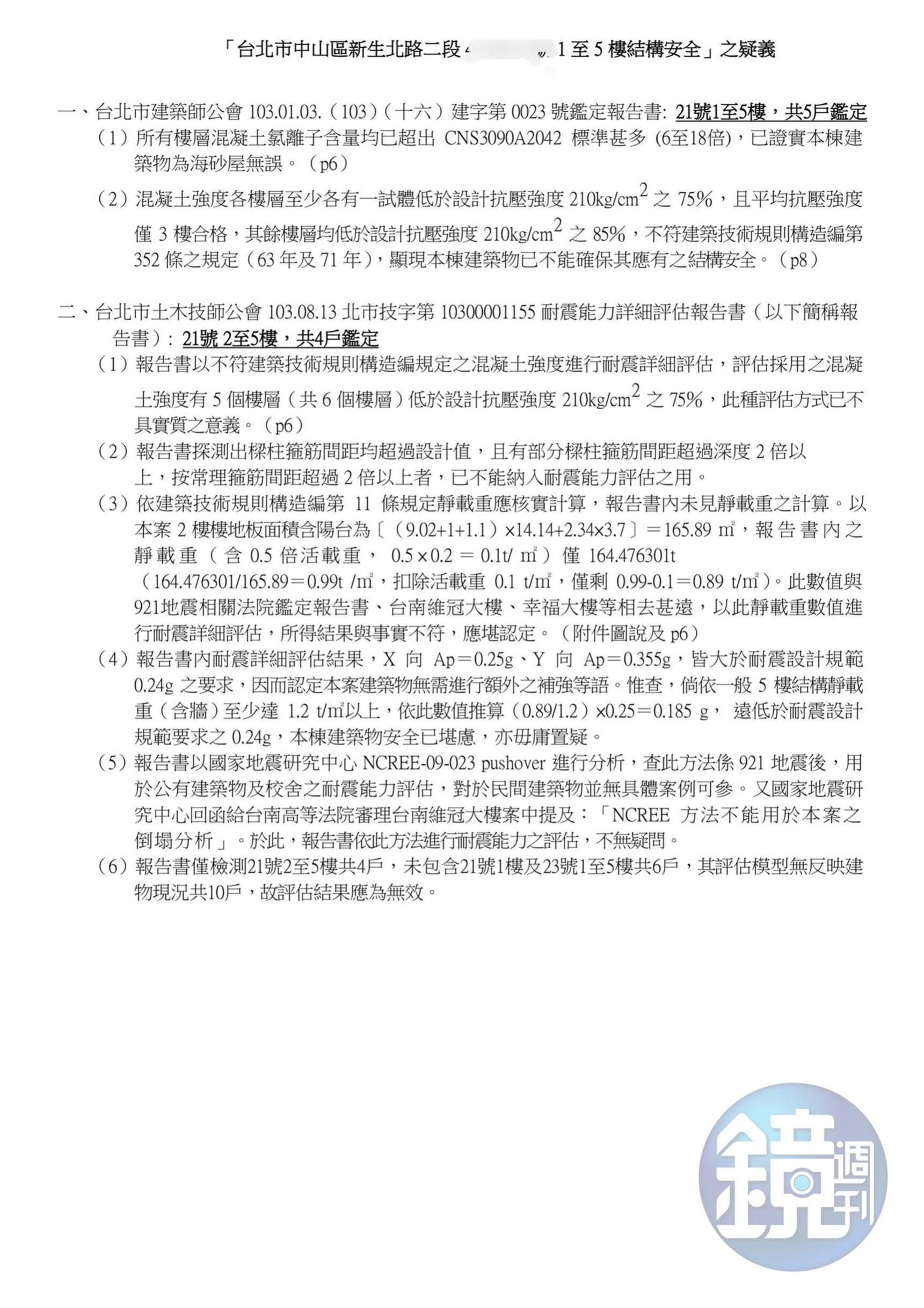吳先生拿出建築物安全結構疑義報告,指出建築物早已不安全。(讀者提供)