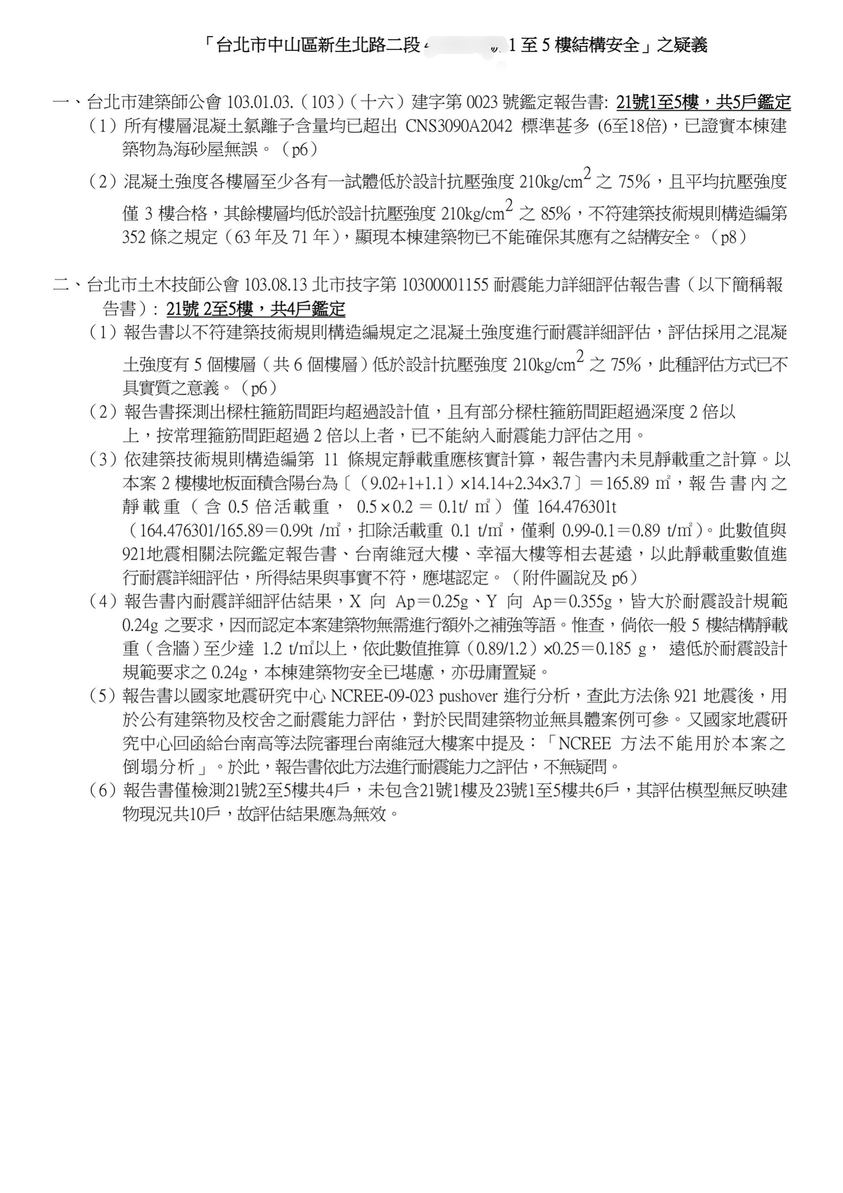 吳先生拿出建築物安全結構疑義報告,指出建築物早已不安全。(讀者提供)