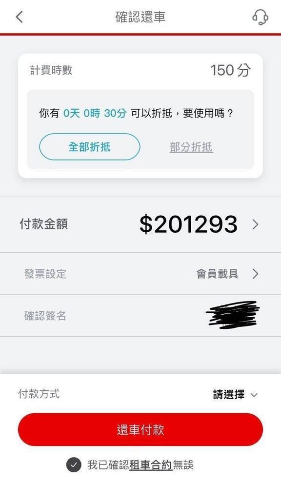 有網友po出他們所遇到的慘況,租iRent約莫2個小時,卻在還車時驚見付款金額竟高達20多萬元。(翻攝自Dcard論壇)