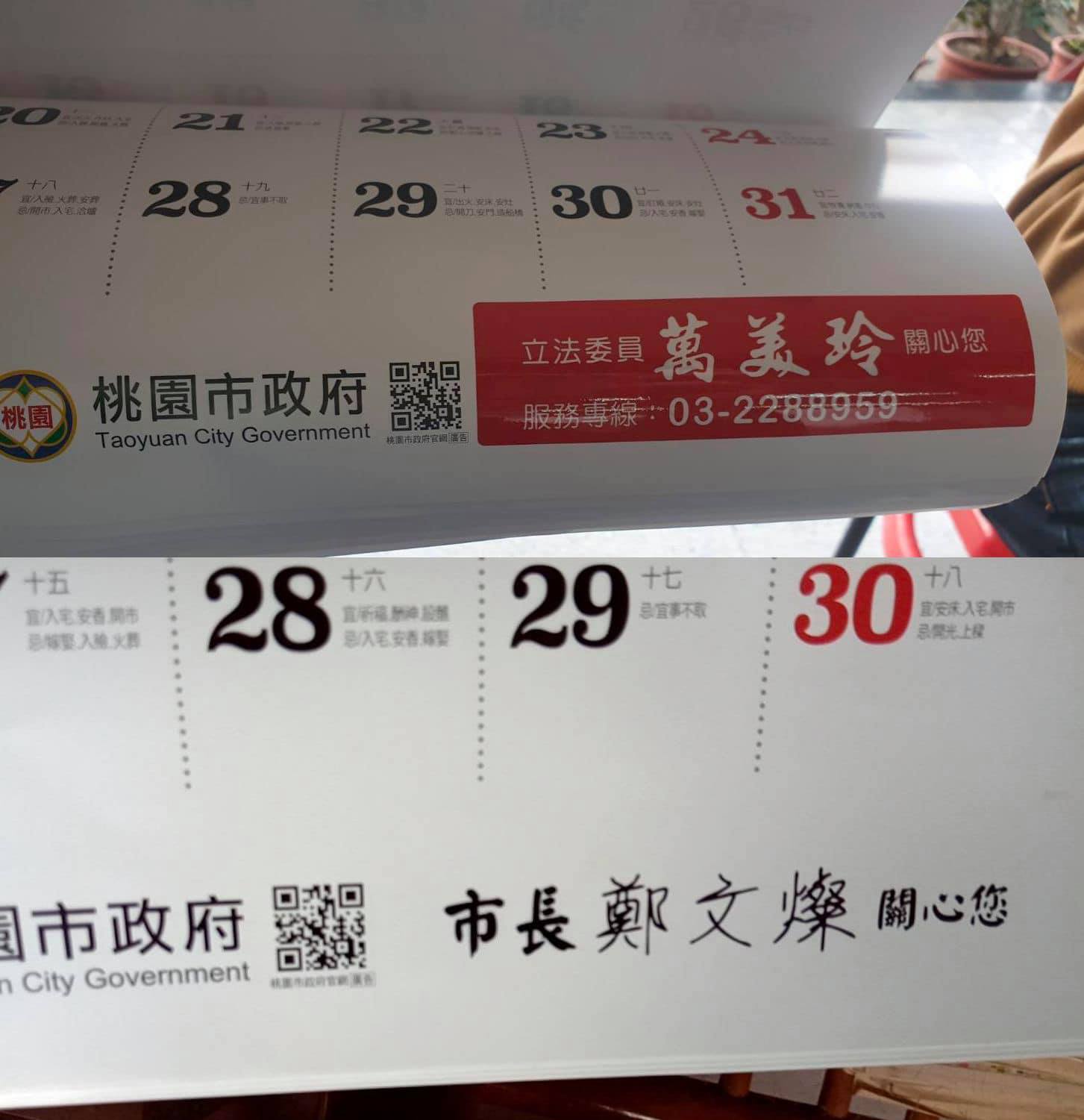 立委萬美玲將桃園市政府的年曆「強貼」上自己姓名與服務專線。（藍士博授權提供）
