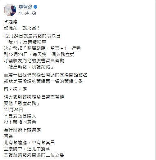 羅智強發起每日ㄧ立委「懸崖勒豬，留言＋1」行動，引起網友熱烈回應。（翻攝自羅智強臉書）