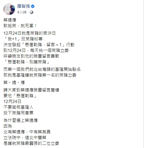 羅智強發起每日ㄧ立委「懸崖勒豬,留言+1」行動,引起網友熱烈回應。(翻攝自羅智強臉書)