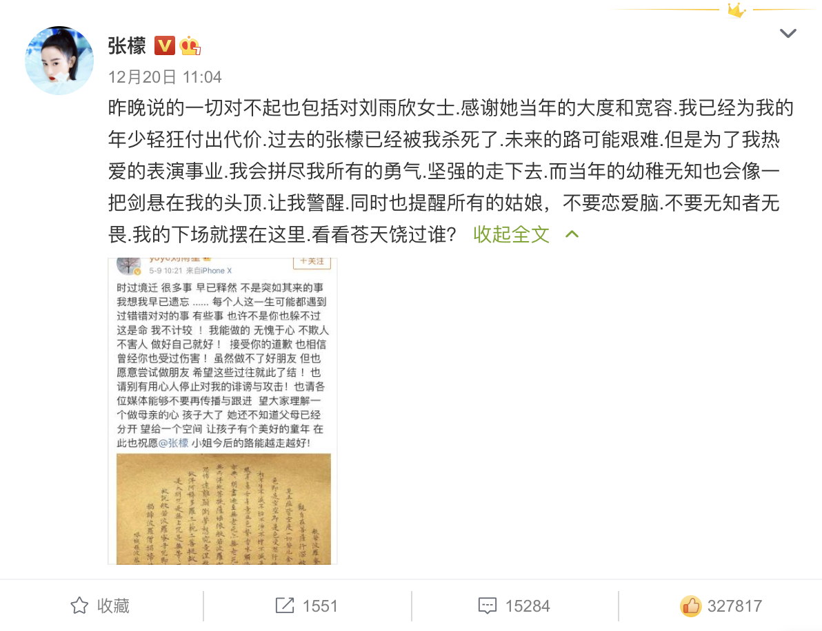 張檬再次提及當年介入婚姻的正宮劉雨欣並鄭重道歉。(翻攝自微博)