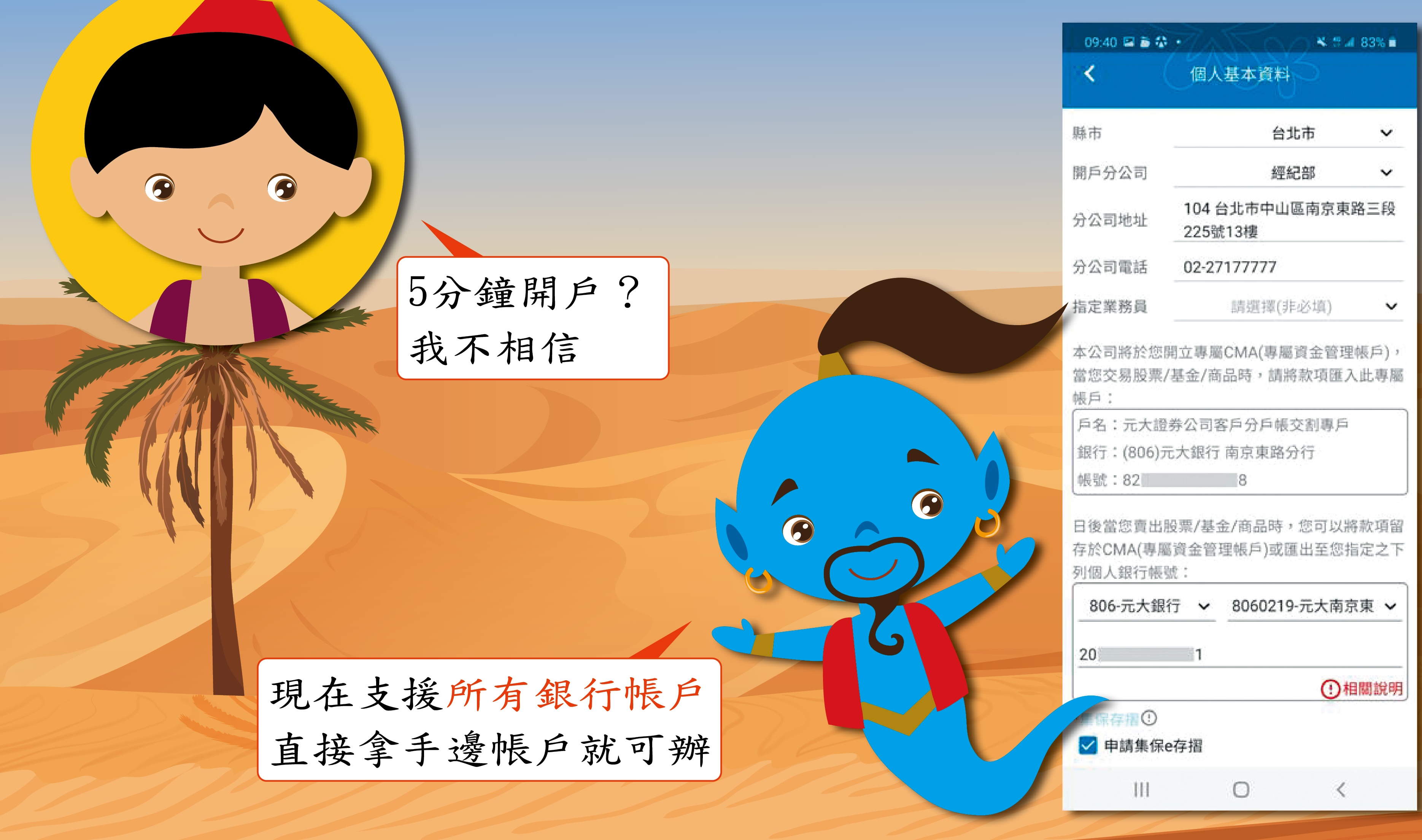 4、阿金抱怨以前開戶要先跑銀行辦證券交割戶，又要填一堆資料。