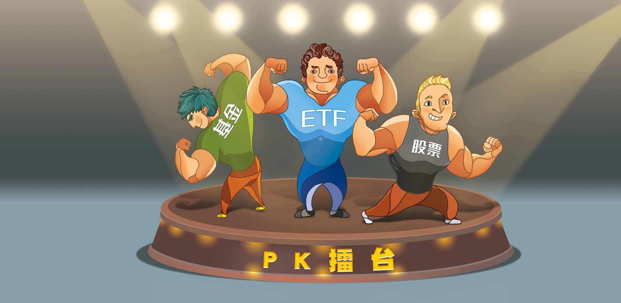善用各種投資工具特性,能輕鬆讓投資效益最大化。