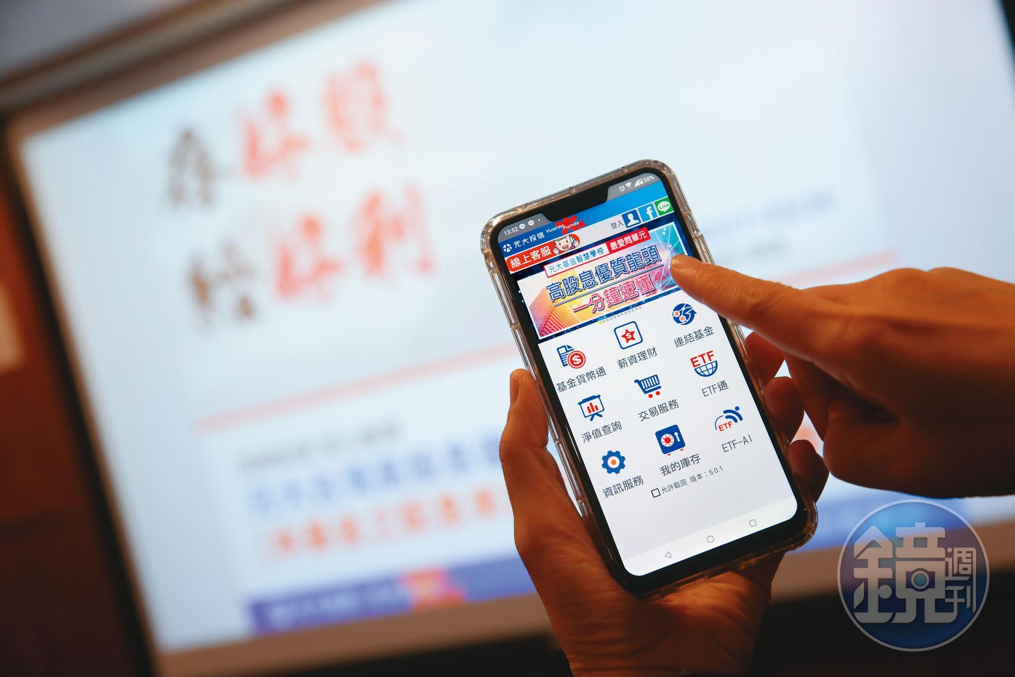 透過手機App,也能輕鬆買賣台股基金。