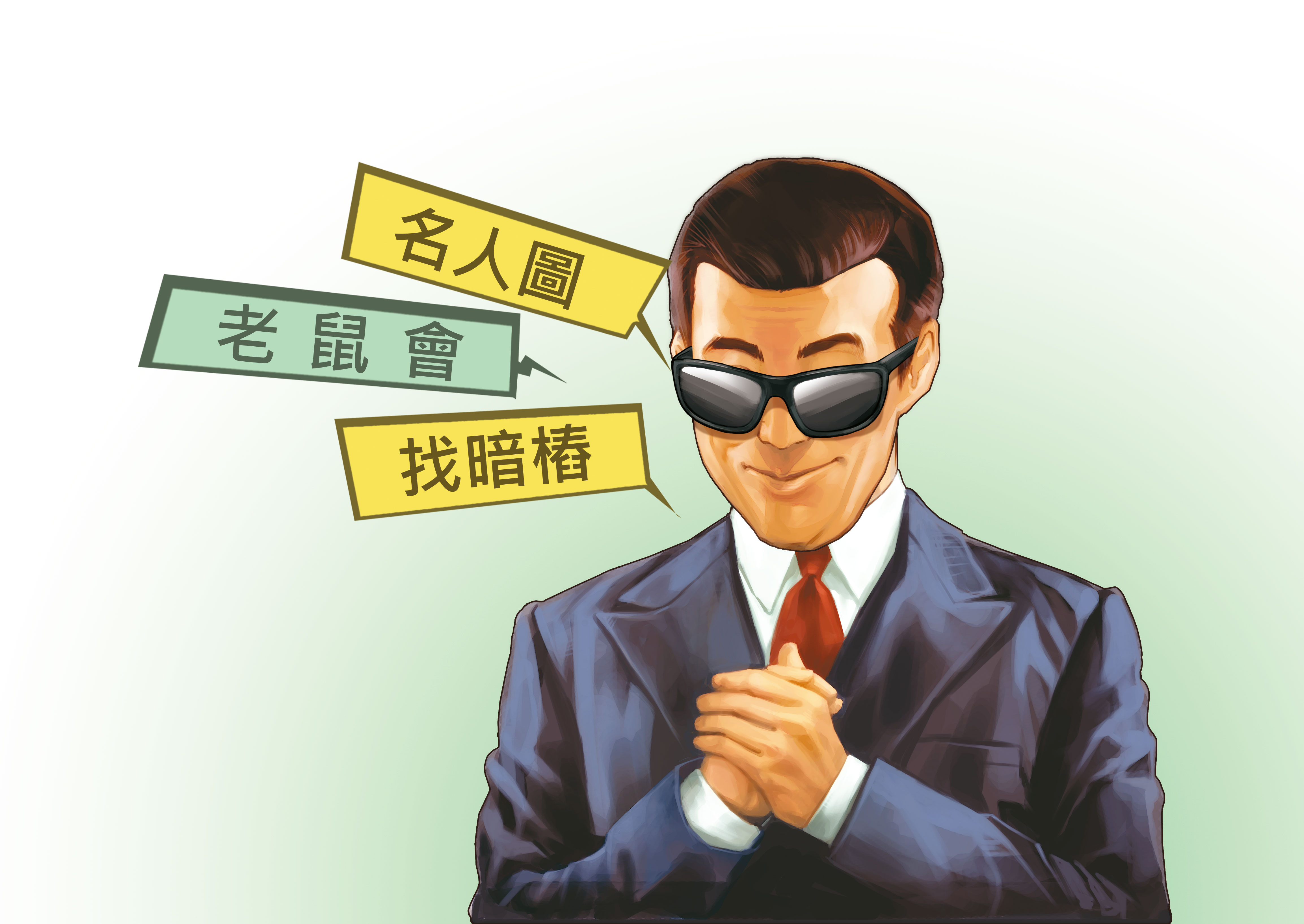 不肖業者常利用投資高報酬、穩賺不賠等話術，引誘投資人上當。