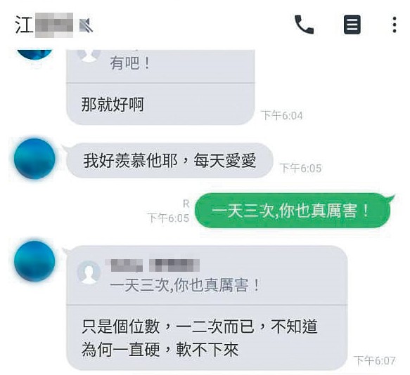 江姓官員傳的訊息內容十分露骨鹹濕，更宣稱：「不知道為何一直硬，軟不下來」。（讀者提供）