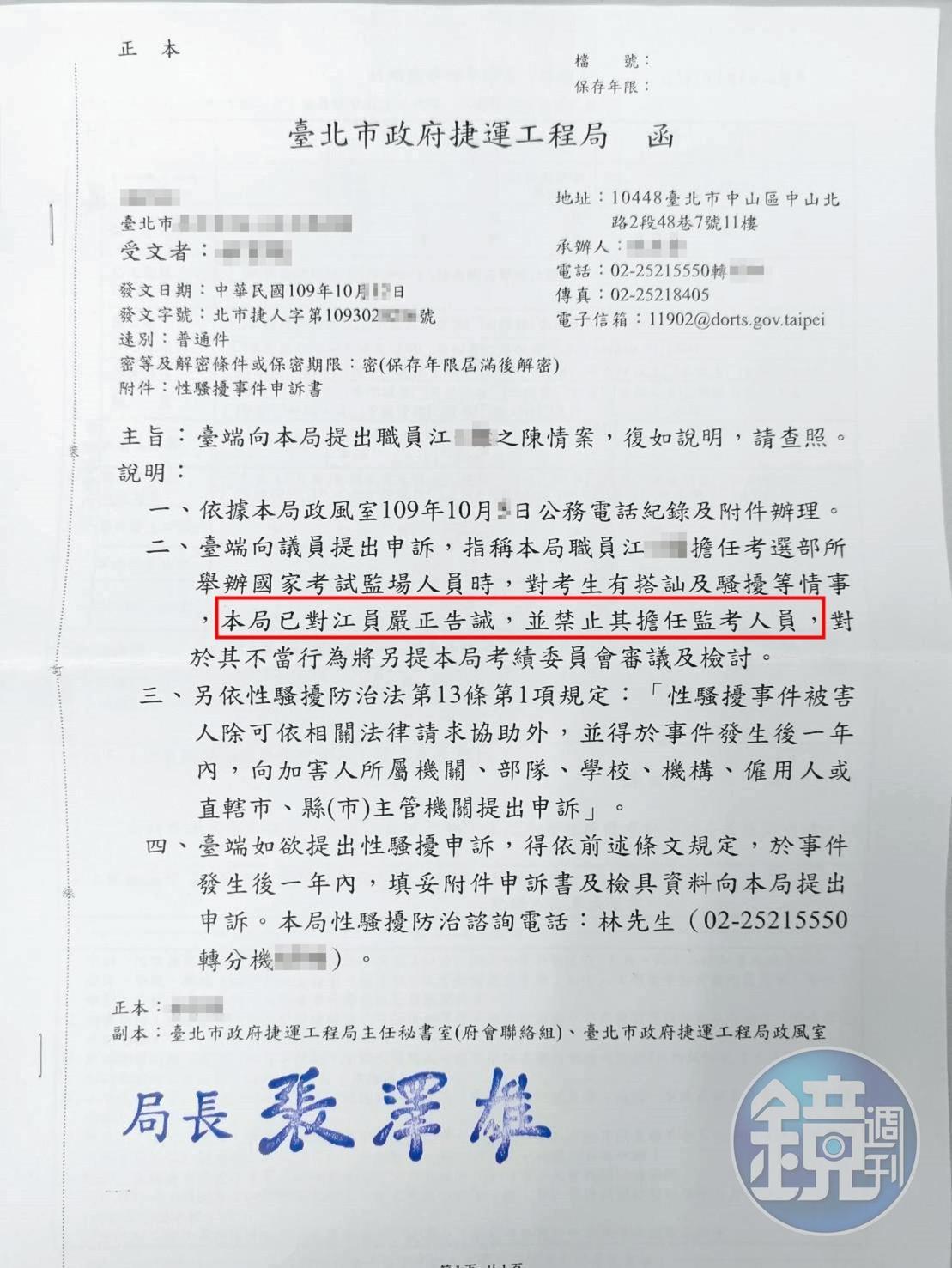 忍無可忍的Ａ先生向捷運局檢舉，只得到「已對江員嚴正告誡」的回覆。（讀者提供）