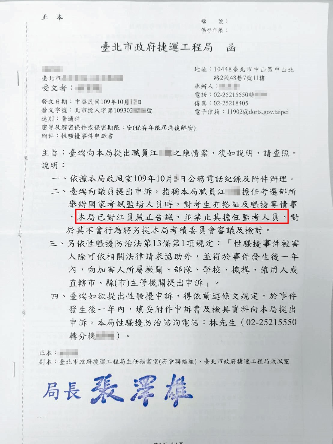 忍無可忍的A先生向捷運局檢舉,只得到「已對江員嚴正告誡」的回覆。(讀者提供)