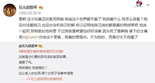 自稱黃俊捷地下女友的網友,在微博公開疑似兩人的私密床事音檔。(翻攝自花兒超級乖微博)