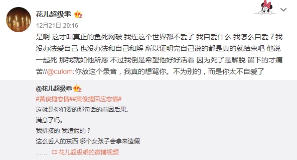 自稱黃俊捷地下女友的網友，在微博公開疑似兩人的私密床事音檔。（翻攝自花兒超級乖微博）
