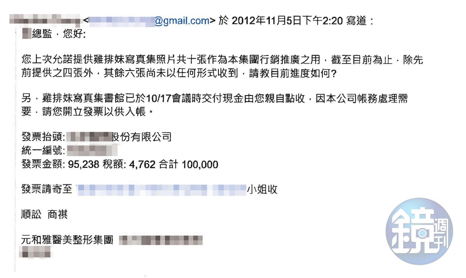 元和雅提出雙方往來電子郵件打臉,強調廣告看板使用的照片,是經過雞排妹經紀公司授權。(元和雅提供)