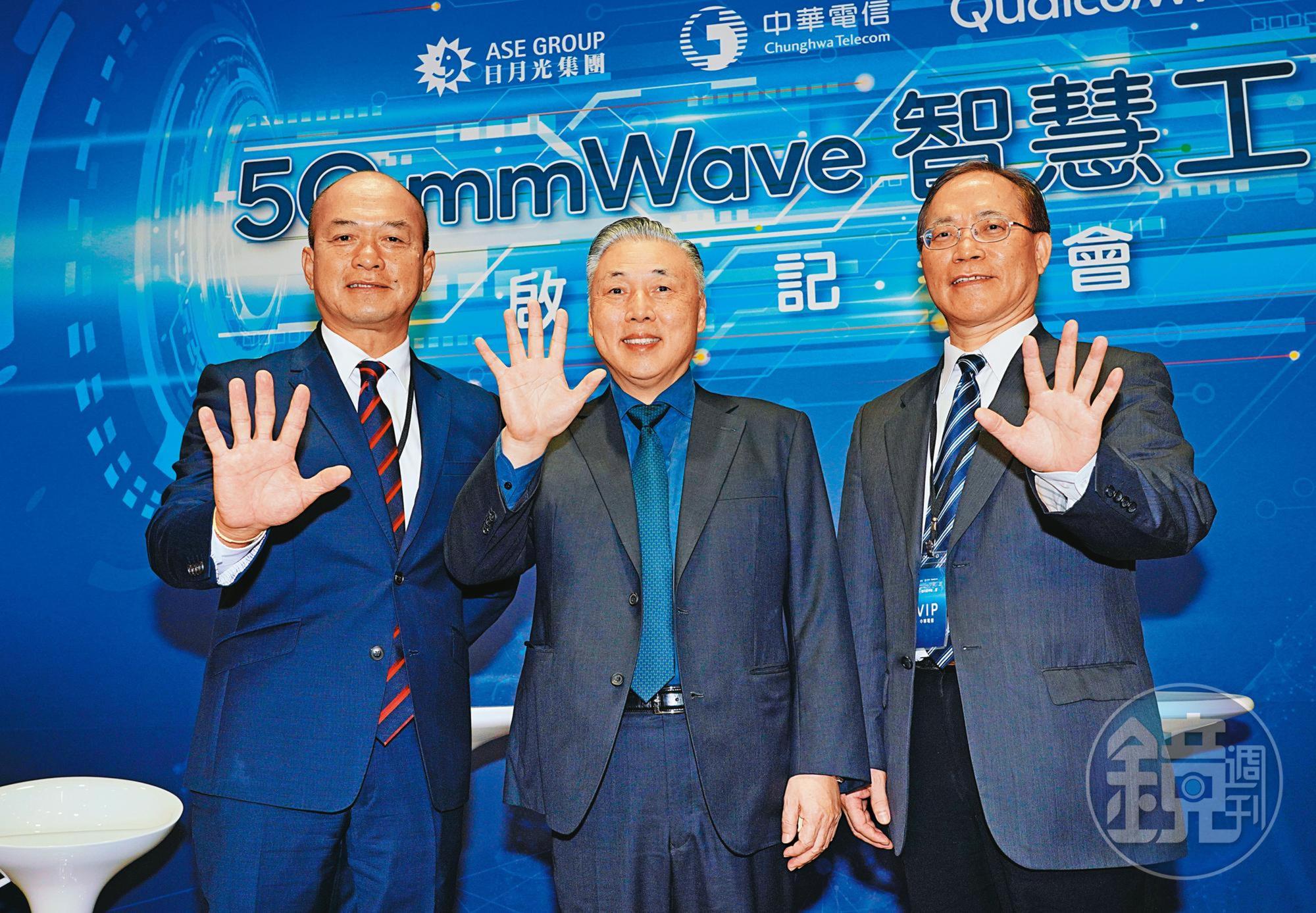 中華電信、日月光、美國高通三強聯手,打造首座5G毫米波智慧工廠。