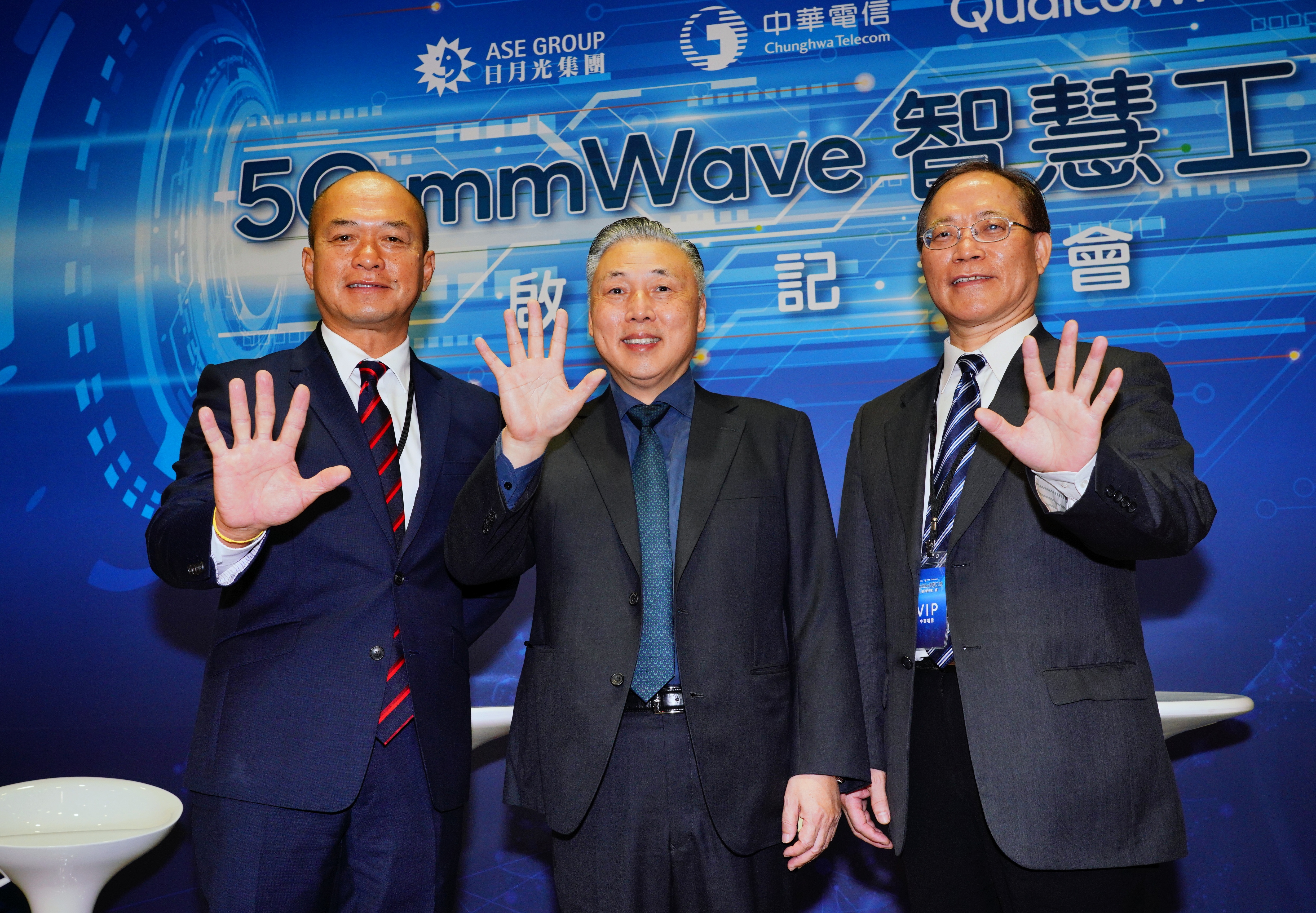 中華電信、日月光、美國高通三強合作，打造首座5G毫米波智慧工廠。