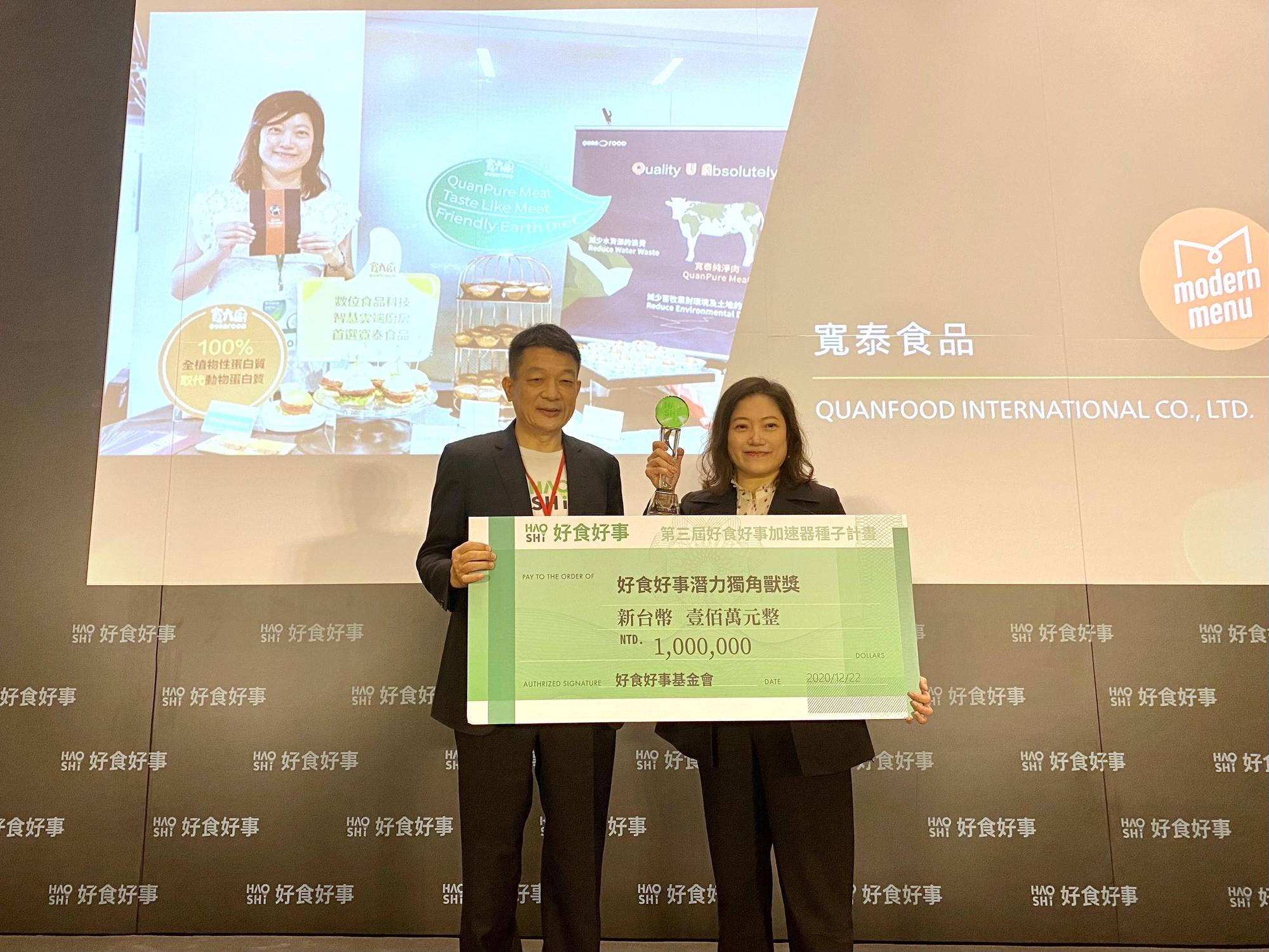 好食好事第3屆加速器Demo Day 由寬泰食品獲得「潛力獨角獸獎」和獎金100萬元。(好食好事基金會提供)