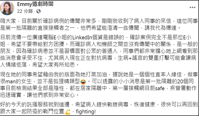 財經網美胡采蘋發文闢謠,證實案771另有其人。(翻攝自Emmy追劇時間粉絲專頁)