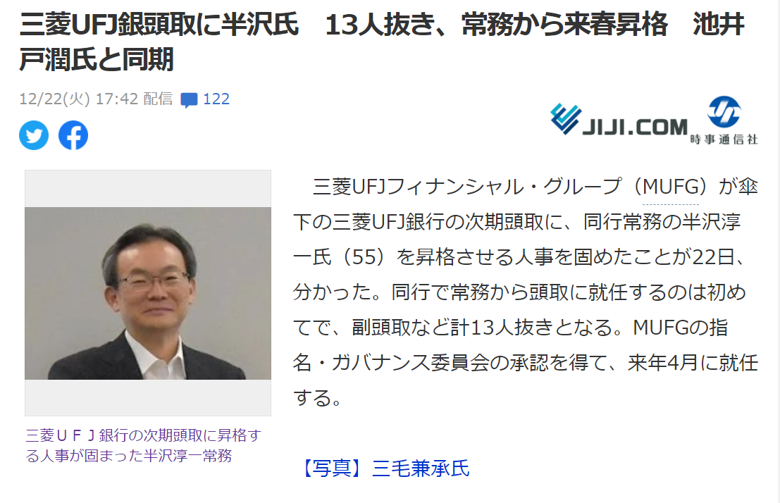 日本媒體報導,三菱UFJ銀行的半澤淳一將在明年升格為行長。(翻攝自Yahoo!NEWS)