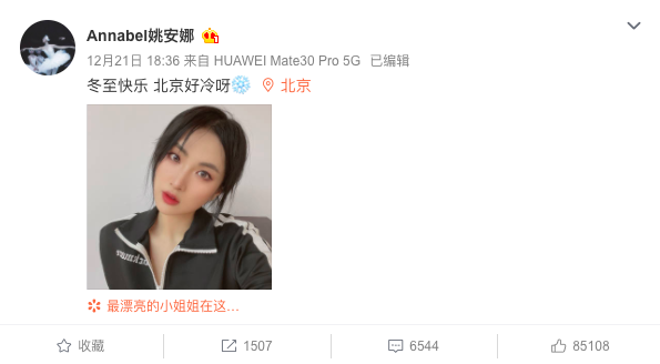 姚安娜本月21日開通微博，首發照片是用華為舊款 Mate30 Pro 機型發布。（翻攝 Annabel姚安娜微博 ）