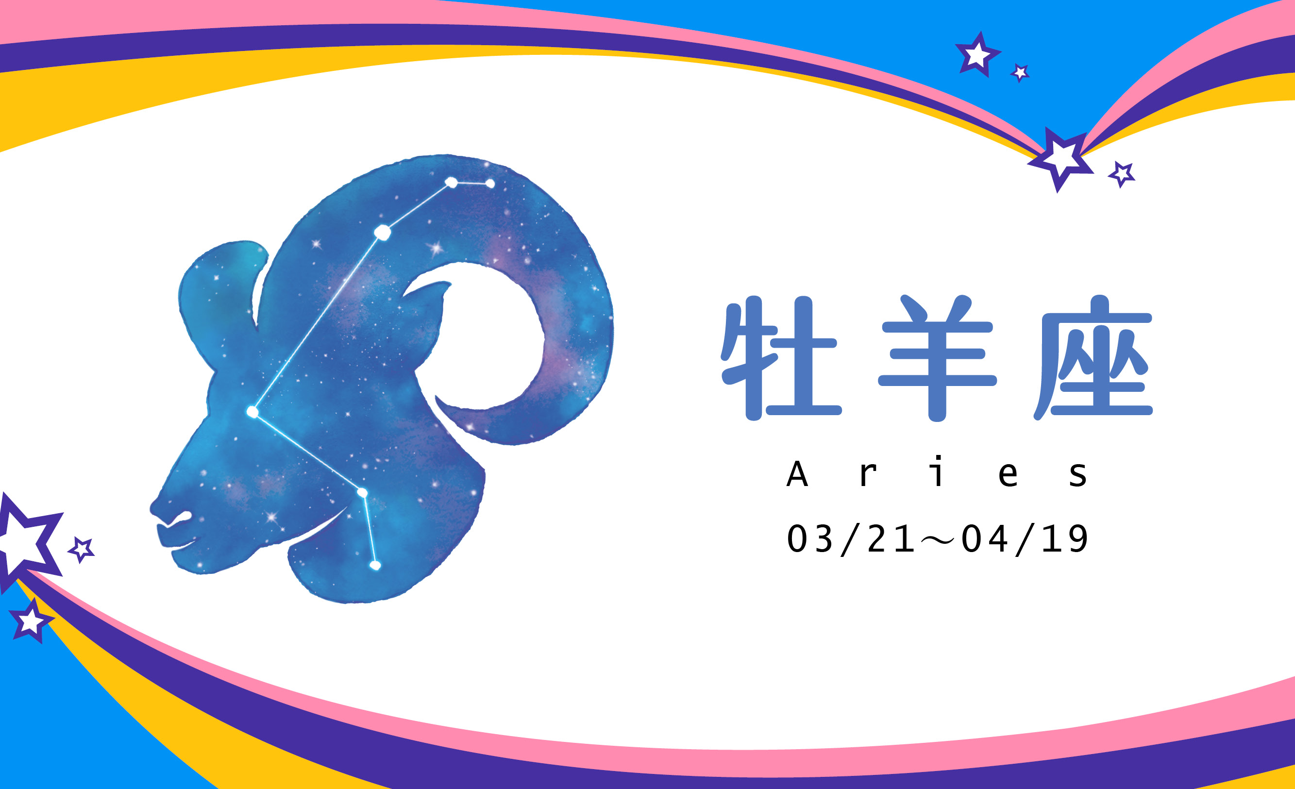 【2021瑪法達大預言】牡羊座同船共渡、患難與共　行動圓夢人