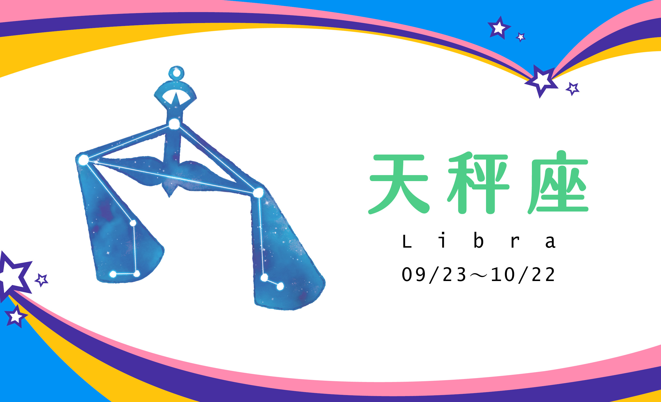 【2021瑪法達大預言】天秤座英姿勃發、力挽狂瀾　揚眉吐氣人