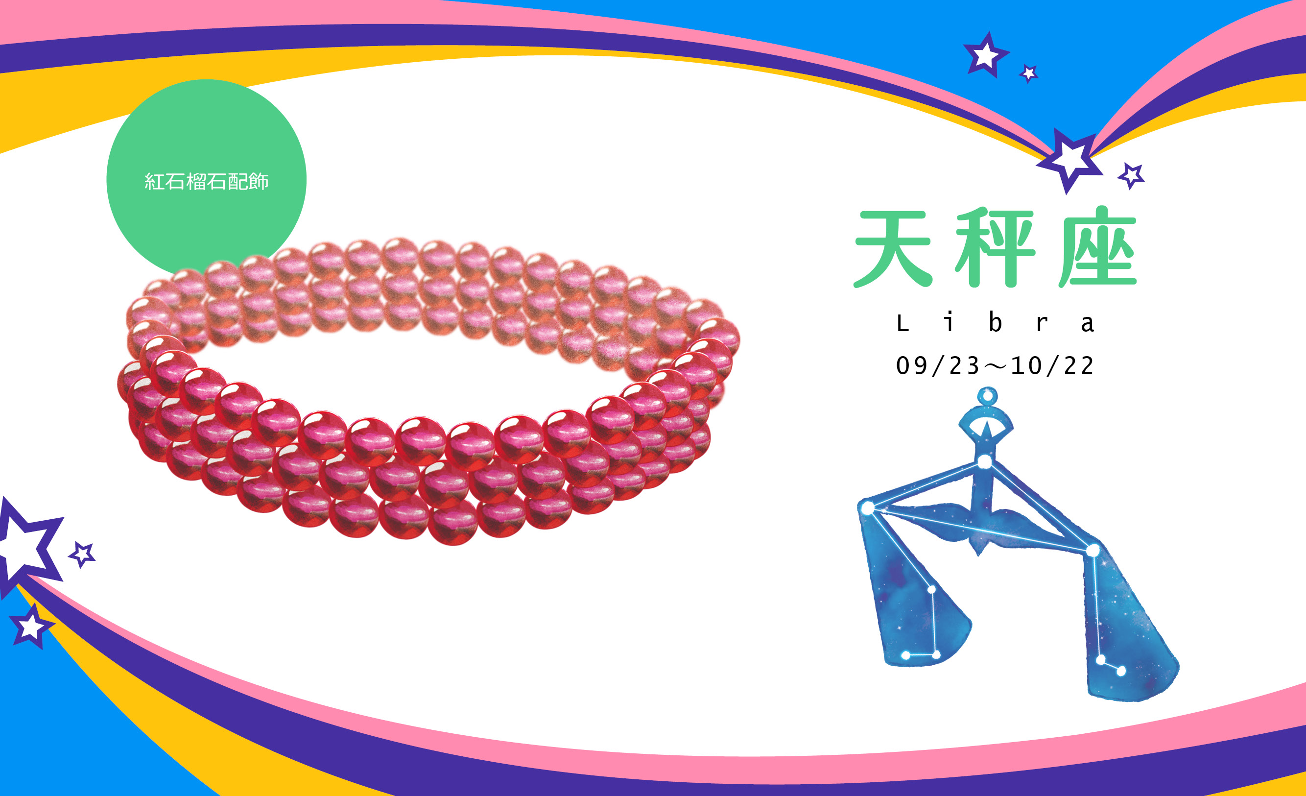 【2021瑪法達大預言】天秤座開運魔法與祝福