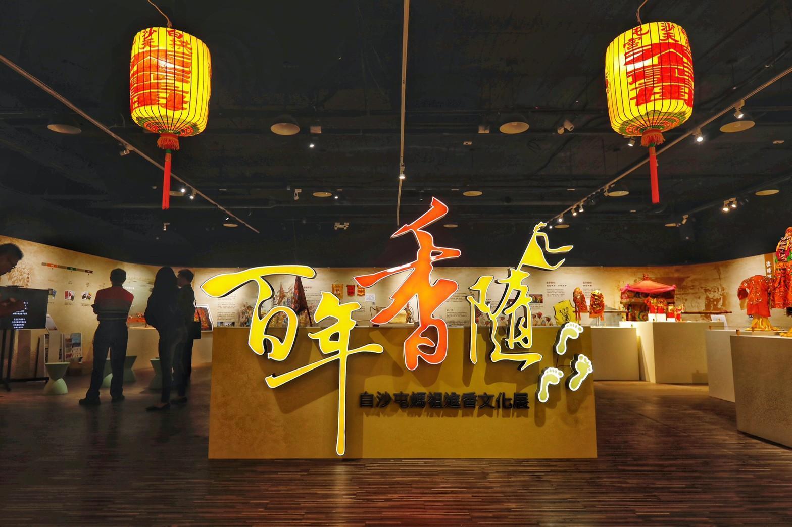 白沙屯拱天宮與文化總會合作，推出「百年香隨—白沙屯媽祖進香文化展」。（文化總會提供）